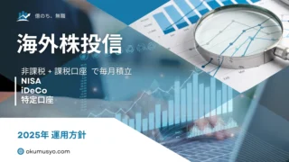海外株投信 運用方針
