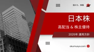 日本株 運用方針